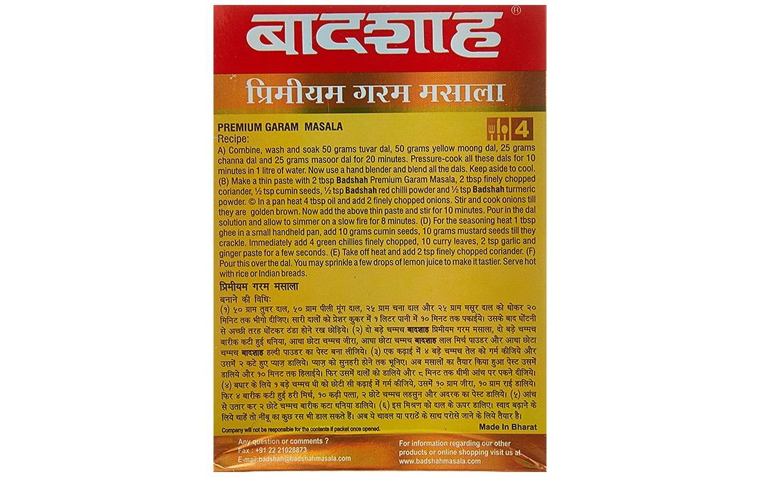 Badshah Premium Garam Masala    Pack  100 grams